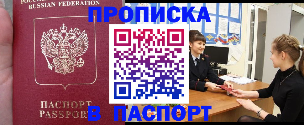 прописка для военкомата в Дивногорске