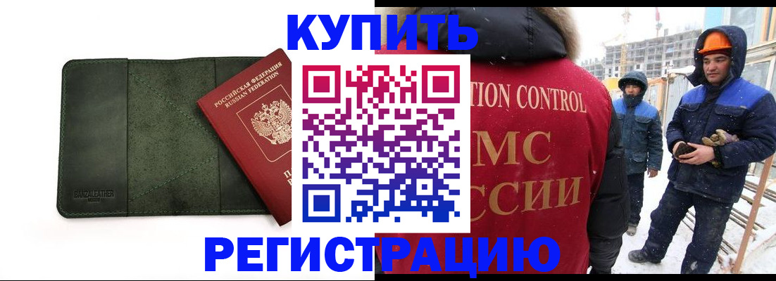 прописка ребенка в Дивногорске