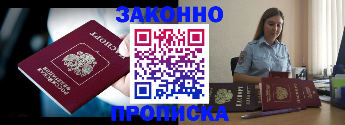 временная регистрация надежно в Дивногорске